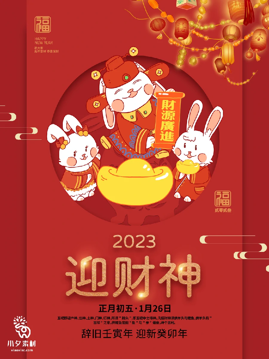 2023兔年新年传统节日年俗过年拜年习俗节气系列海报PSD设计素材【207】